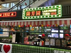 门面-兰芳园手打柠檬茶(下沙奥特莱斯店)