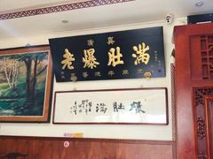 -老爆肚满五香烧牛羊肉
