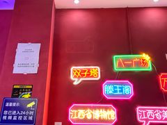 -饶品富牛魔王辣味烧菜馆(船山路总店)