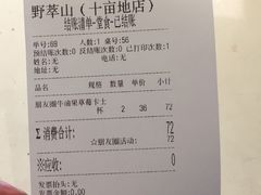 账单-野萃山·潮汕厚果汁(十亩地店)
