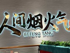 -避风塘(宝山万达店)