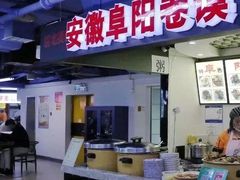 -安徽阜阳卷馍(西单店)