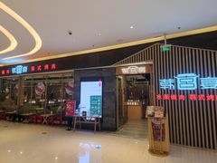 门面-韩宫宴烤肉·黑毛和牛·料理(合肥滨湖银泰城店)