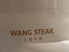 -王品牛排(珠海富华里店)