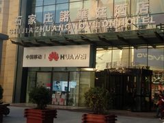 -诺华廷酒店(中华大街店)