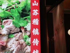 -乔阿马·江南味·驴肉香(龙湖华泾天街店)