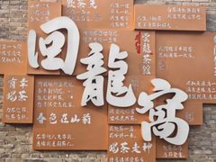 -回龙窝历史文化街区