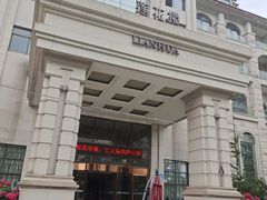 -庐山华微国际度假酒店-餐饮部