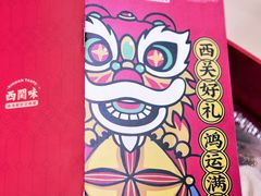 -西关味(大卫城店)