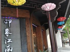 -印象江南(东栅店)