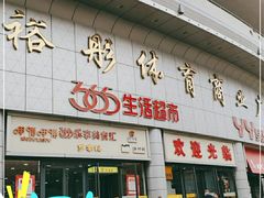 -裕彤国际体育中心