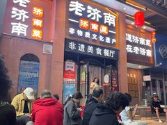 -老济南·地道济南菜(大明湖店)