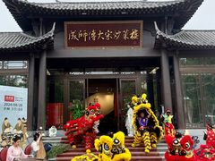 -成师傅·大宋炒菜楼(中兴路店)