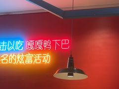 -嘎嘎鸭下巴·爆辣干锅(明教寺店)