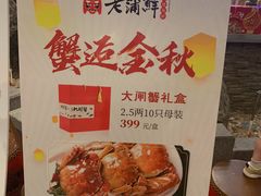 -老蒲鲜(涵江店)