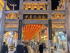 -中华巴洛克风情街