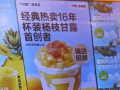 -7分甜(苏州中心店)