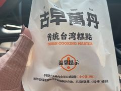 -古早萬丹传统台湾糕点(江宁金鹰店)