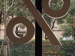 -% Arabica阿拉比卡咖啡烘焙工坊