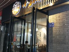 门面-小莆天(元帅路店)