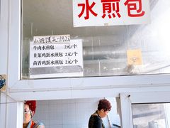-胖子老牌优质水煎包