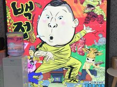 -姜虎东白丁烤肉(恒隆广场店)