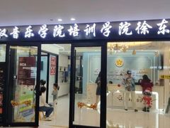 -武汉音乐学院徐东基地