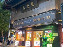 -采芝斋(延安路店)