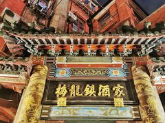 -梅龙镇酒家(南京西路总店)