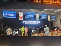 -东北亚滑雪场