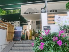 -壹笑茶庄