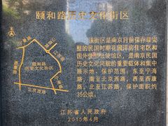 -颐和路民国时期公馆风貌区