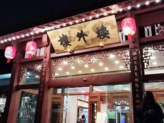 -楼外楼(西湖景区孤山路店)