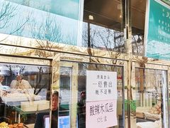 -来顺成饭庄