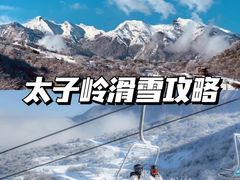 -太子岭滑雪场