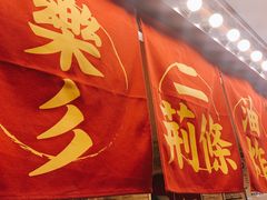 -乐彡炸串·烤苕皮(西单华威约饭街店)