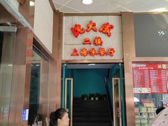 -沈大成(南京东路店)