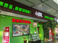 门面-小娘惹厨房Little Nyonya(狮城有约上榜店)