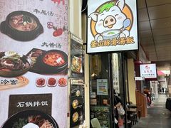 -釜山豚骨汤饭(芝罘万达广场店)