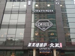 门面-炎蔵牛舌烤肉