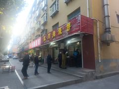 -徐记红川肉烧饼