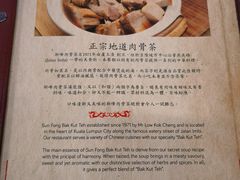 菜单-新峰肉骨茶