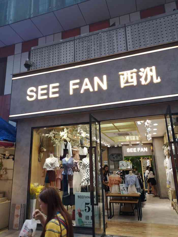 西泛女裝(萬達廣場店)-