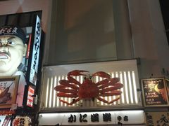 -蟹道乐(道顿堀本店)