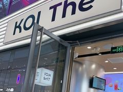 -KOI Thé(虹桥国际机场店)