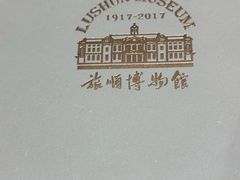 -旅顺博物馆