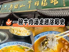 -清真马杰山牛肉汤馆