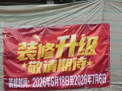 -马记伊源斋涮肉·清真菜(百子湾店)