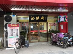 门面-陆振兴(东环店)