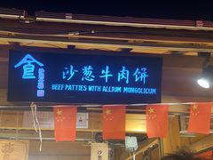 -沙州食驿·非遗小吃夜市